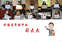 'Uncle Xi' in the eyes of young foreigners