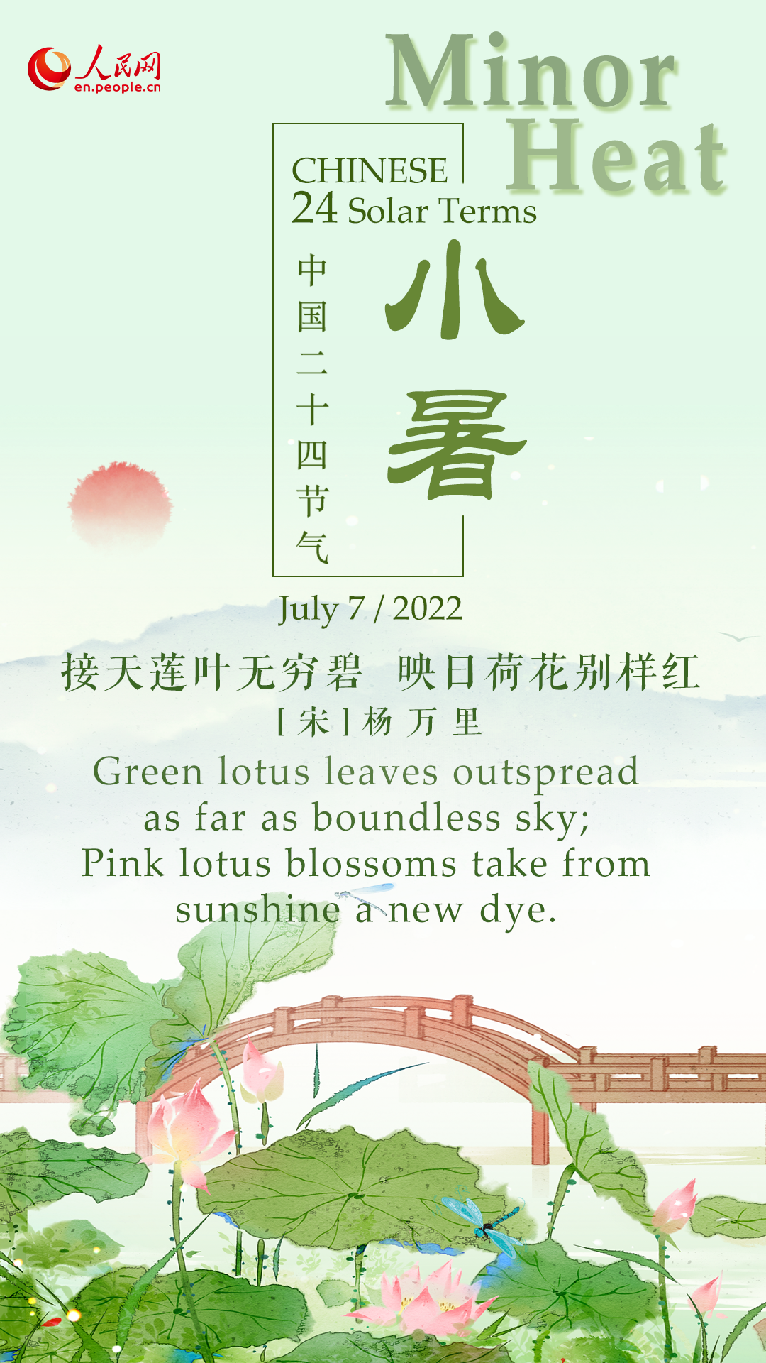 Calendar for Chinese 24 Solar Terms: Minor Heat