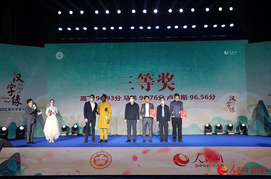 ‘My Story of Chinese Hanzi’ international competition wraps up