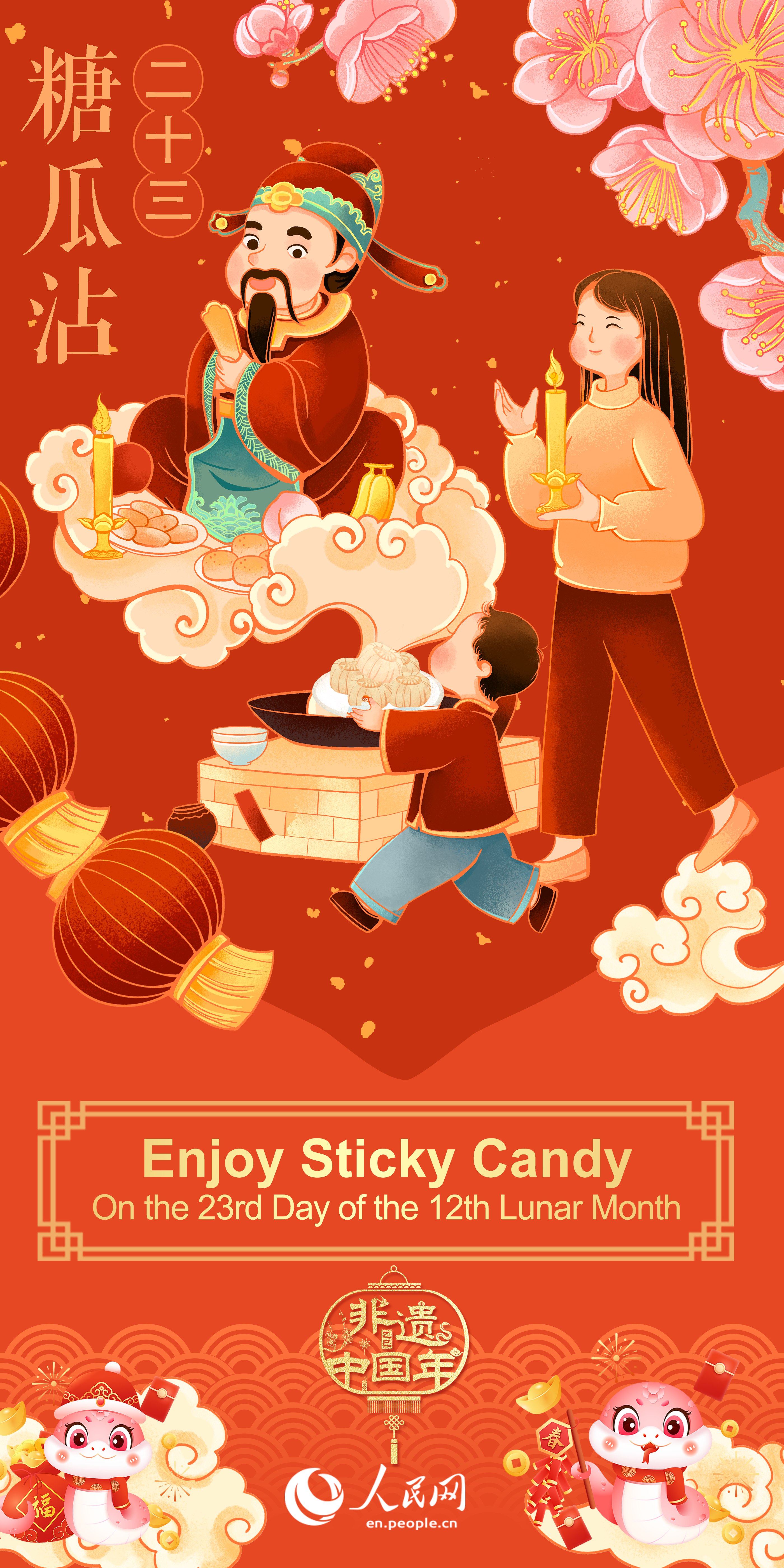 Traditional folk customs of Spring Festival: enjoy sticky candy