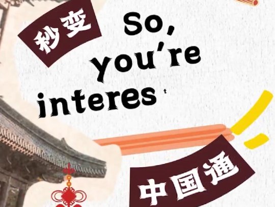 So, you're interested in China? | '$pend' 24 hours with me in Beijing