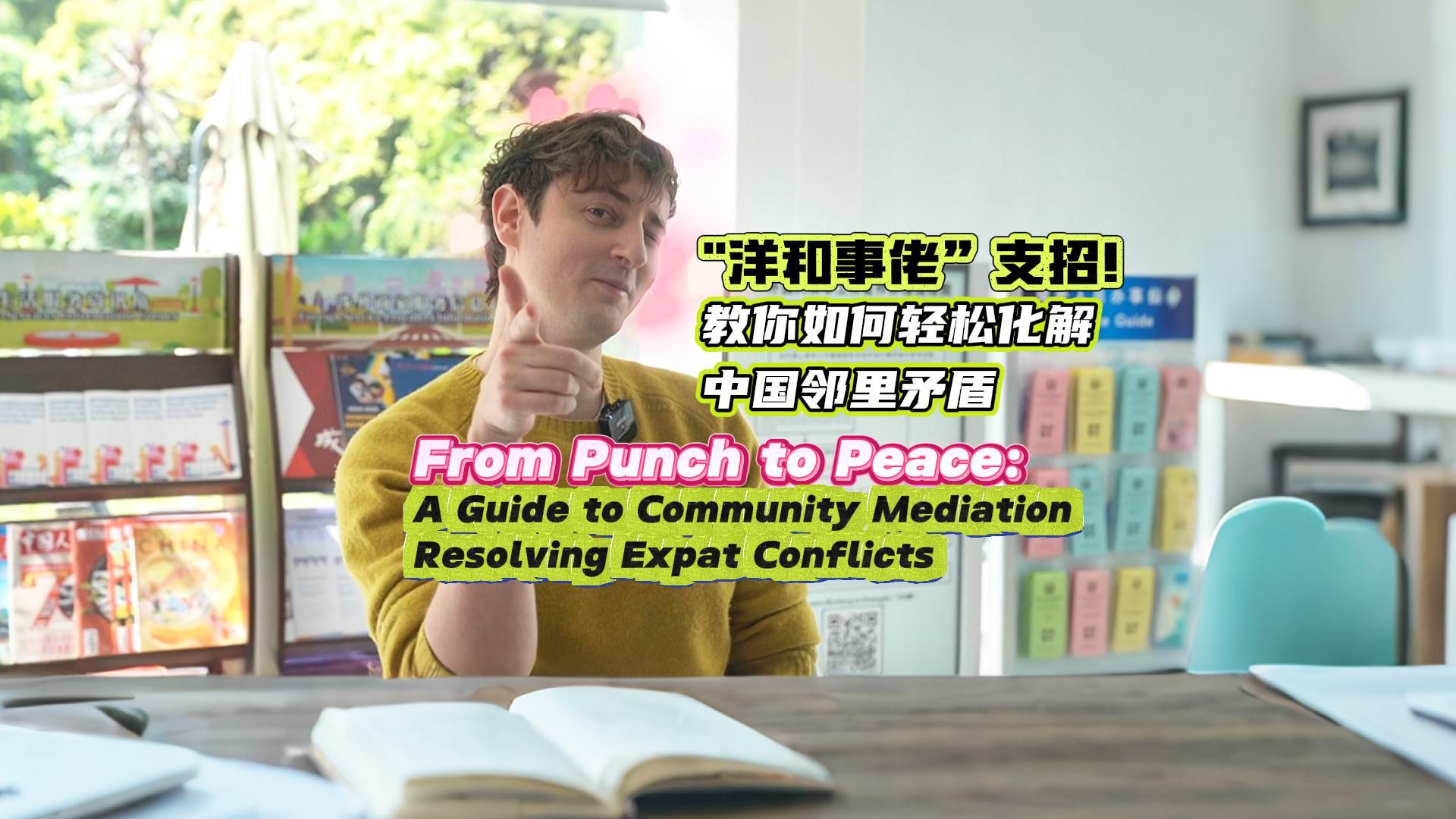 Tips from a "Foreign Peacemaker": Ways to resolve neighbor disputes in China!