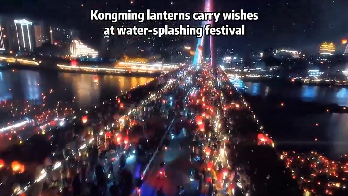 Kongming lanterns carry wishes at water-splashing festival