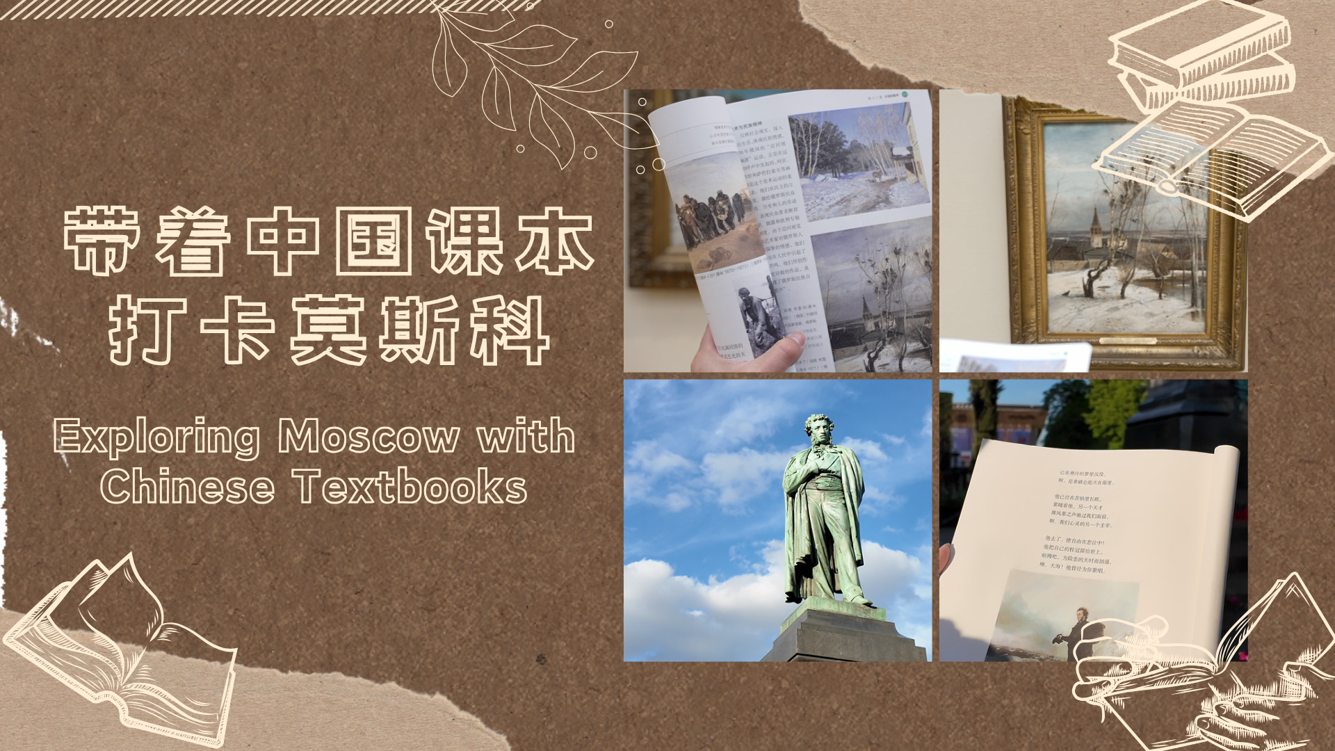 Exploring Moscow with Chinese Textbooks