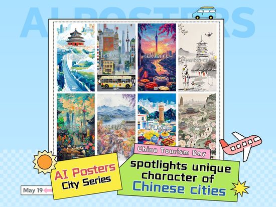 AI Posters | City series spotlights unique character of Chinese cities