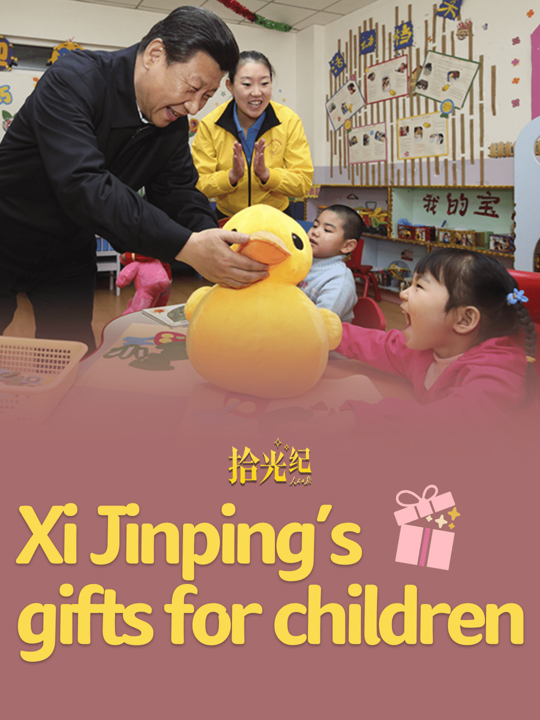 Xi Jinping's gifts for children
