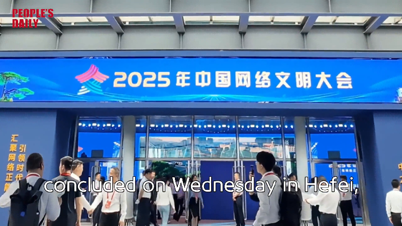 2025 China Internet Civilization Conference concludes in Hefei, Anhui
