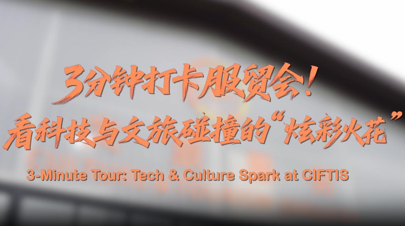 A CIFTIS tour in 3 minutes