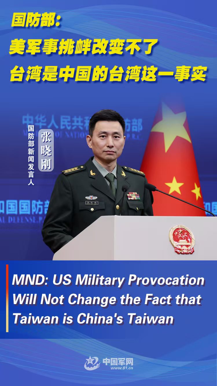 MND: US military provocation will not change the fact that Taiwan is China's Taiwan