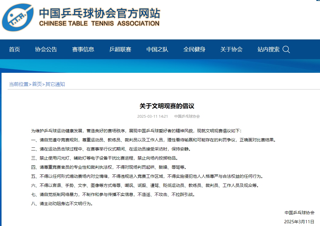 CTTA issues proposal to foster table tennis etiquette among spectators. Photo: ctta.cn