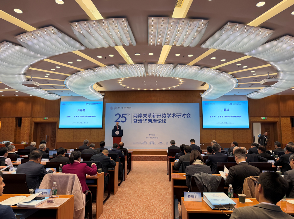 An academic symposium on the new dynamics of cross-Straits relations was held at Tsinghua University in Beijing on October 23, 2025. Photo: Liu Xin/GT