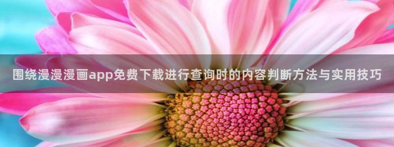 羞羞漫画免费漫画大全